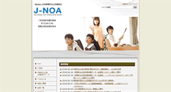 Desktop Screenshot of j-noa.jp